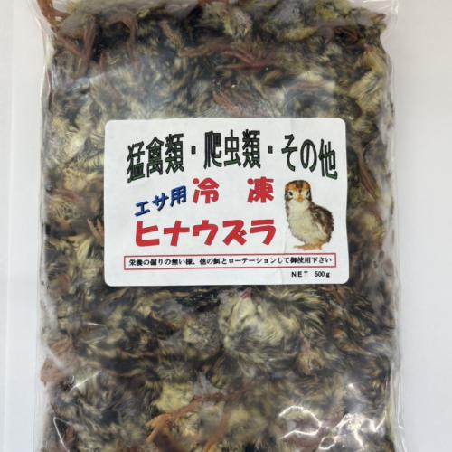 冷凍ヒナウズラ